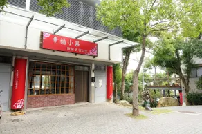Miaoli Sanyi Shantongyazhu Homestay - Image 3