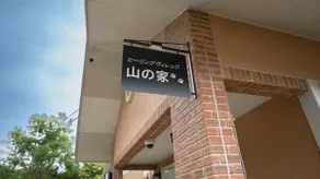 [Entire cottage] Izu Kogen Healing Village Mountain House - Image 2