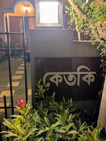 Ketaki Homestay - Image 3