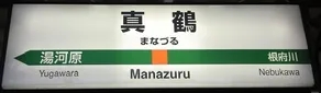 Riviera Manazuru, between Hakone and Atami, 10-minute walk to the station, 3-minute walk to the sea - Image 4