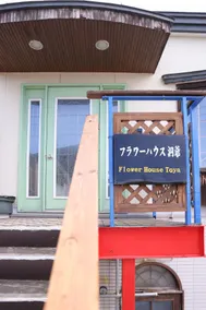 Doya Flower Inn - next to JR Doya Station, spacious and comfortable, the best base for your trip! - Image 2