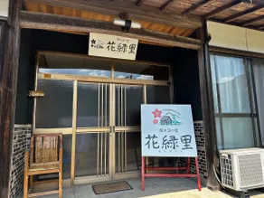 花緑里-Hanamidori-乙原のやど 岐阜下呂温泉郡上飛騨金山湖畔リゾート - Image 2