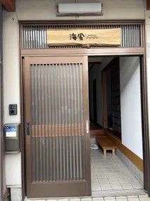 【海が見える最大10名・一棟貸切｜無料駐車場あり｜氷見観光の拠点】海風~ nami no oto ~ - Image 2