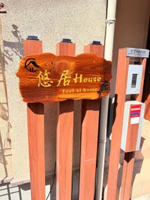 Youju House | Entire villa for up to 12 people | Tokyo Disneyland · Musashino Messe convenient | Airport direct access | Free parking - Image 2