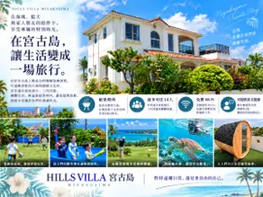 Hills Villa Miyakojima - Image 5