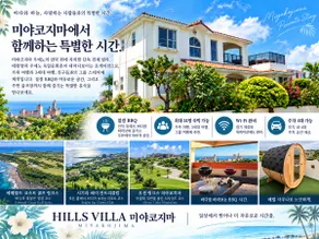 Hills Villa Miyakojima - Image 4