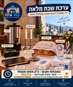 Nof Marom - with safe room from ”Safed Nofesh” - Image 5