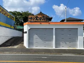 [Create the best memories in Yobuko] Entire private villa - Image 2