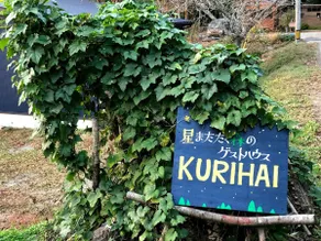 Enjoy the great outdoors at a cottage deep in the mountains of Notsuhara, Oita City! Up to 8 people. BBQ equipment and fire pit available for rent - Image 3