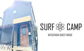 Good access to Narita Airport! Sit back and go to Tokyo from the first station! Private designer guest house! SURFCAMP - Image 5