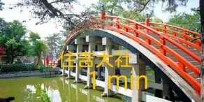 Sumiyoshi Taisha 1 minute, Namba Station 8 minutes, nearest station 4 minutes, popular local accommodation next to a quiet shopping street - Image 4