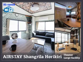 140 ㎡ large house 5LDK/with projector/with high-speed wifi/AIRSTAY Shangri-La Horikiri - Image 2