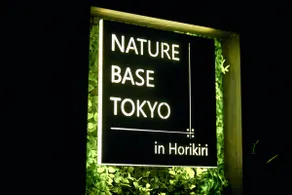 There is a camp room! 4-minute walk from the station! * Maximum 10 people * Free WiFi * ZA140 - Image 5