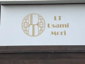 Bake, light, sing, private Usami villa. - Image 5