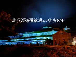 World Heritage Sado Kanayama Area / 8-minute walk from the Ukizawa Floating Mine Site Self check-in accommodation Sado Yoi: Room 2 - Image 5