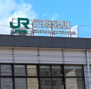 JR Utsunomiya Station 7-minute walk, many restaurants, parking available, can accommodate up to 10 people, LRT light rail boarding area right nearby - Image 4
