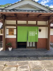 A heart-healing accommodation in Shingu-mura, ”Fukari” in Shikoku. Opening in July 2025. We look forward to welcoming you. - Image 2