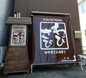 Guest house Hayatama Wabisabi, right in front of the World Heritage Hayatama Taisha Shrine - Image 1