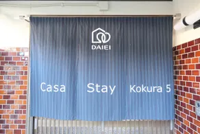 Maximum 9 people / 2 parking spaces / and a private house to relax in. Casa Stay Kokura 5 - Image 5