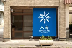 [Hachian] Private house, 5 minutes to the center, up to 20 people, projector, free parking for 2 cars - Image 2