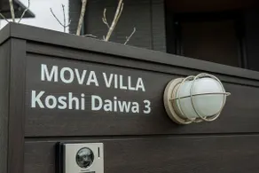 < MovaVilla Yamato 3 > Near Aso, Kumamoto Castle, various hot springs! New private house in Hezhi City. Experience local life [Free parking] - Image 5