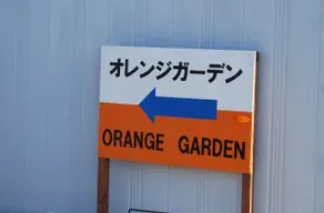 Ise Shima/Accessible Newly Built Private Rental ”Private Lodging Ise Orange Garden” - Image 2