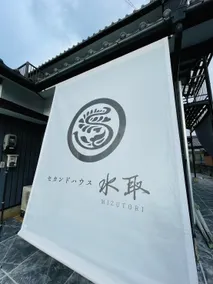 Second house Mizutori in Obama City, Fukui Prefecture, for long-term stays, can accommodate up to 12 people - Image 2