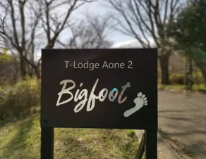 BIGFOOT: Authentic hand-cut log house in the forest for up to 6 people - Image 3