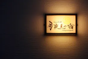 [Private Home Rental] New Japanese-style Inn, near Nagoya Station, High-Speed Wi-Fi - Image 3