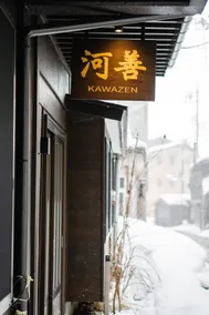 Kawazen - A modern and spacious inn with a luxury open kitchen, rented as a whole house! - Image 3