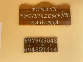Foteini House - Image 2