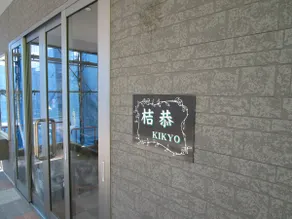 This is a sushi restaurant street and the canal, and is a private one-story house. - Image 2