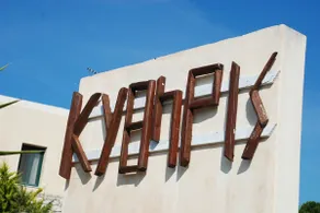Kythiris Studios - Image 4