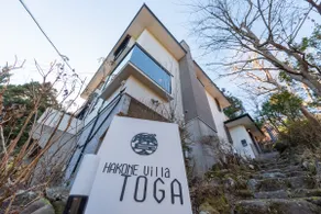 [Hakone · TOGA] Room Natural hot springs and BBQ special memories.Relax in Private Villa, Large Group - Image 2