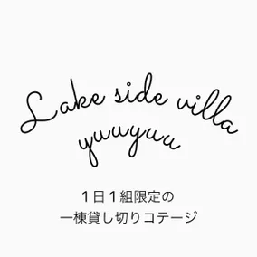 A private villa with a covered terrace where you can BBQ and BBQ empty-handed, 5 minutes to Lake Biwa, 7 minutes to Mt. Biwako Hakodate - Image 2