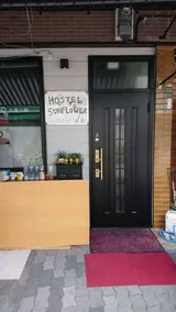 Osaka B&B hostel sunflower301 10 minutes to Umeda, Shinsaibashi, Kyoto, Nara, convenient train - Image 3