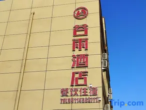 Ganquan Guyu Hotel - Image 2