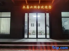 Muyi Liujian Inn - Image 1