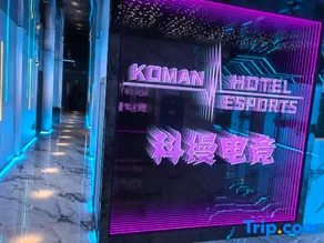 Lvliang Keman E-Sports Hotel - Image 3