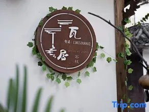 Huangshan Waju Inn (Yongxing Lake Branch) - Image 5