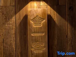 Sheyi Tea Culture Hotel (Dazhao Temple Branch) - Image 3