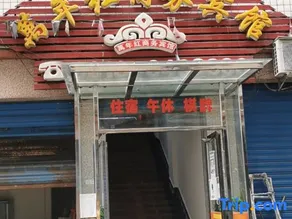 Dazhu Wannianhong Business Hotel - Image 2