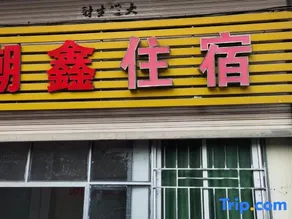 Chaoxin Accommodation - Image 1