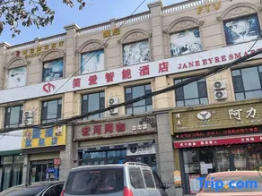 Jane Love Smart Hotel (Lanzhou University of Arts and Science) - Image 3