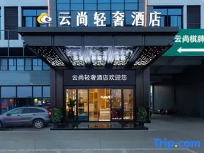 Yunshang Light Luxury Hotel (Taizhou Huangyan Branch) - Image 2
