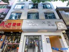 Sifan Homestay (Jishou University Shazi'ao Campus) - Image 4