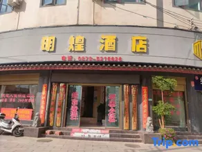 Mouding Minghuang Hotel - Image 5
