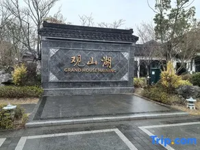 Mountain Lake Hotel in Haining - Image 3