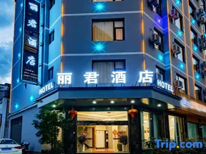 Lijun Hotel (Dali High-speed Railway Station erhai Park) - Image 5