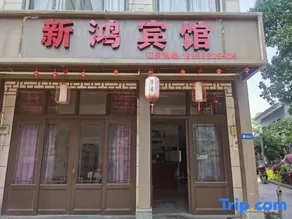 xinhong hotel - Image 1